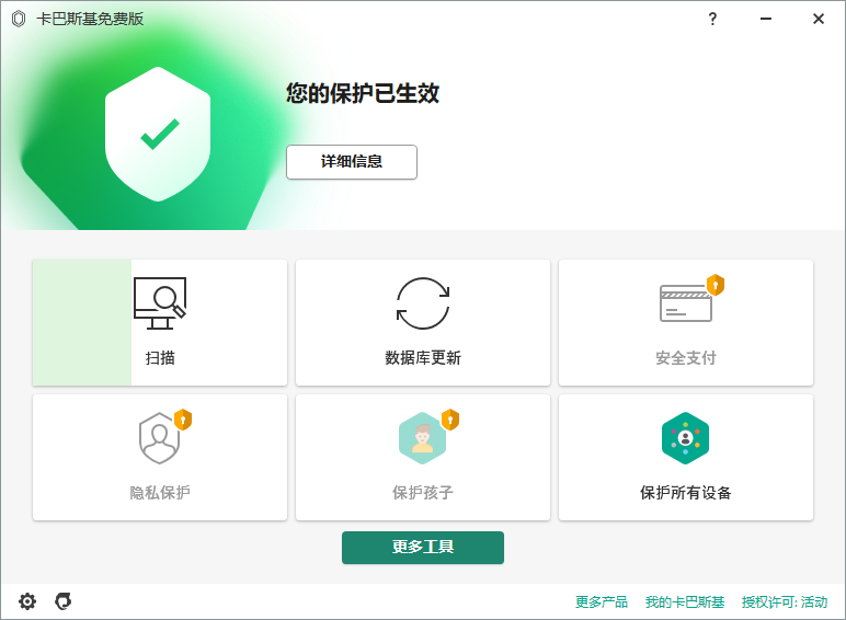 卡巴斯基免费版（Kaspersky Free-antivirus）最新官方安装与下载方法：命令行安装与激活