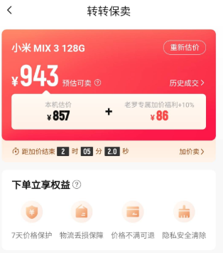 罗永浩代言的转转二手验机平台靠谱么？-第1张图片-思想夜话