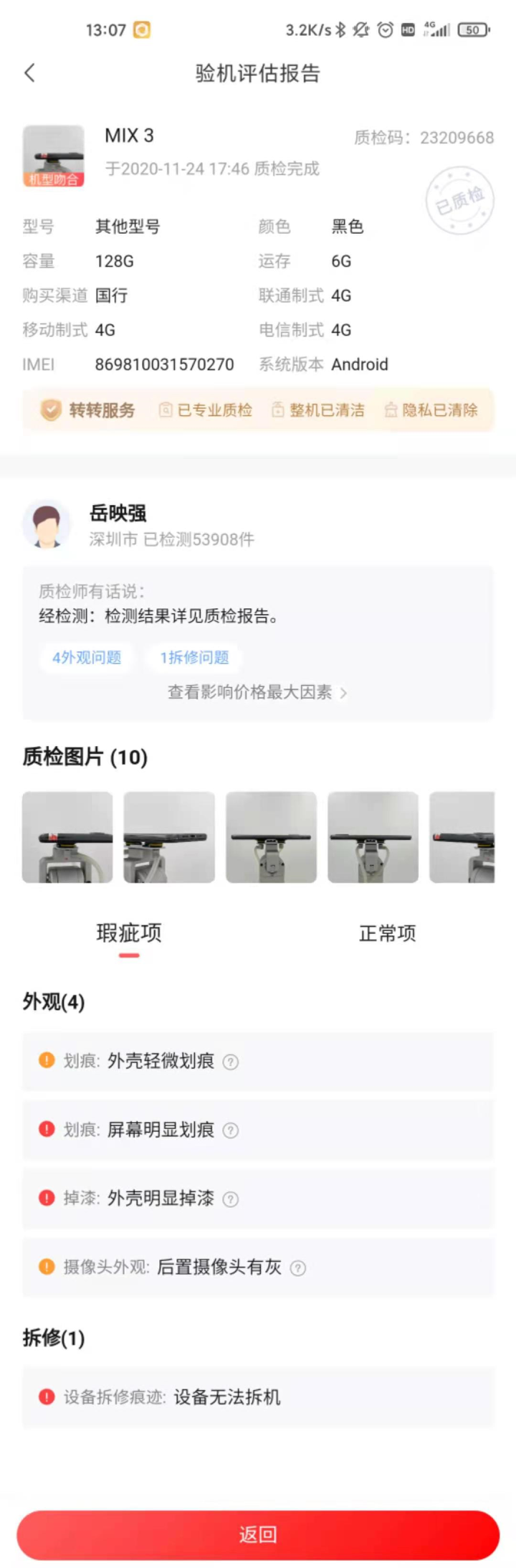 罗永浩代言的转转二手验机平台靠谱么？-第3张图片-思想夜话