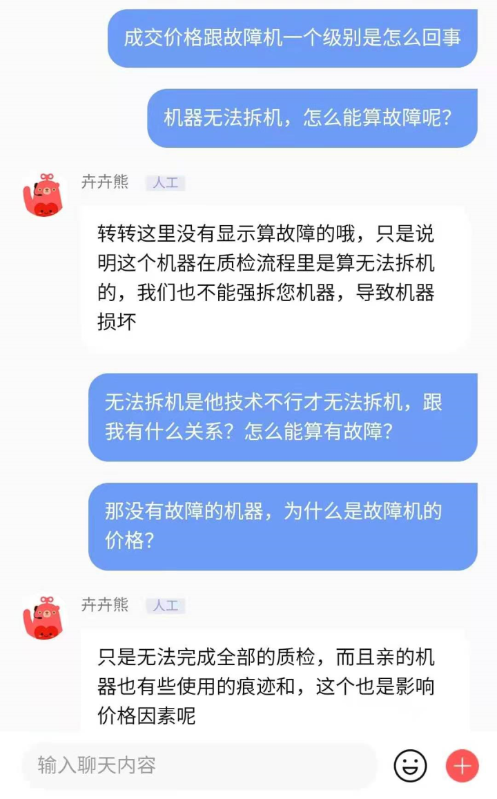 罗永浩代言的转转二手验机平台靠谱么？-第5张图片-思想夜话