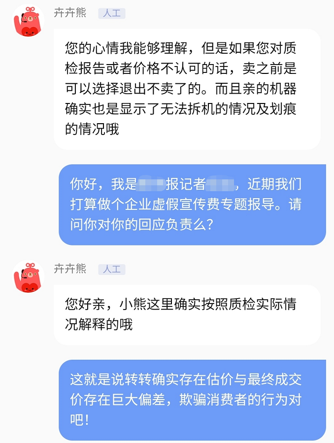 罗永浩代言的转转二手验机平台靠谱么？-第6张图片-思想夜话